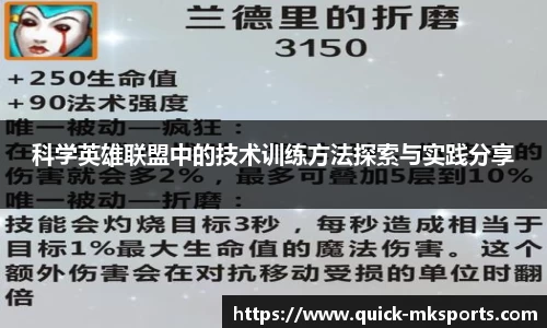 科学英雄联盟中的技术训练方法探索与实践分享